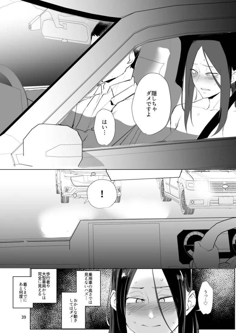 Kodoku no Hospice - Page 38