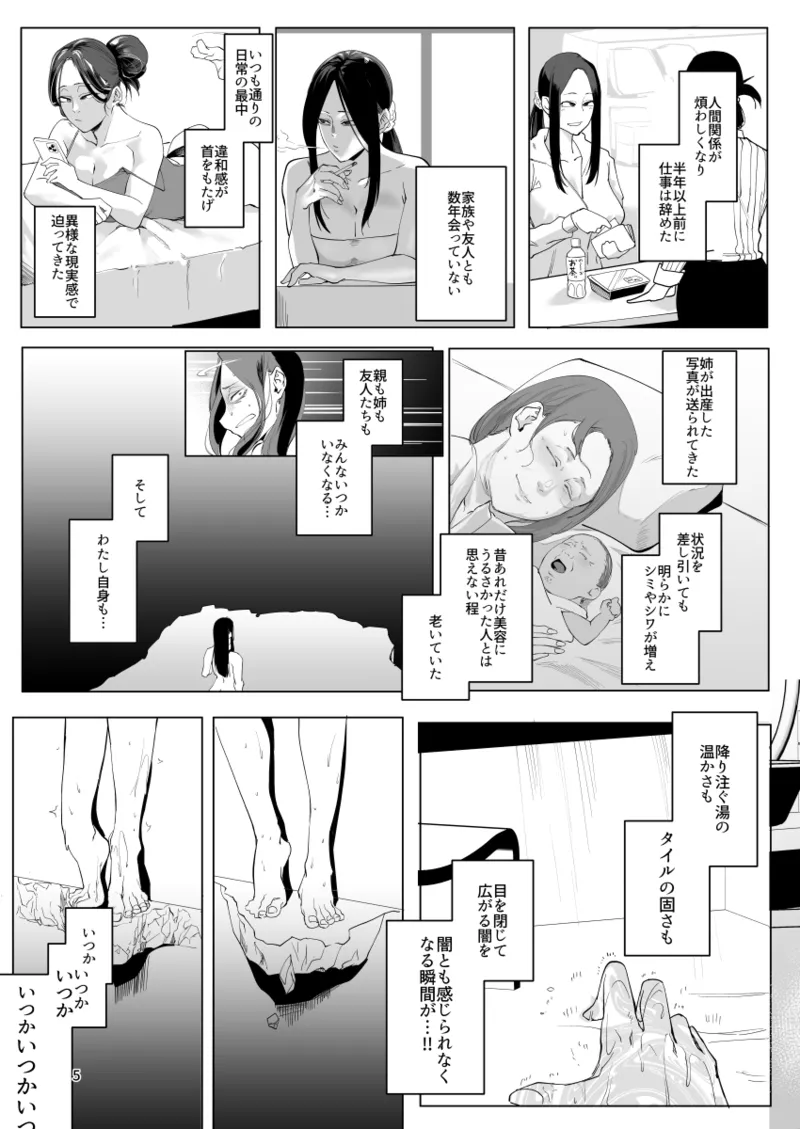 Kodoku no Hospice - Page 4