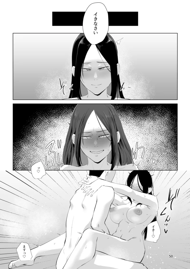 Kodoku no Hospice - Page 49