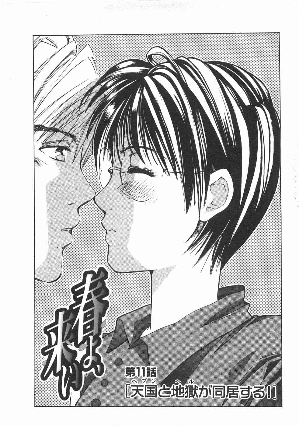 Haru yo, Koi Volume 2 - Page 10