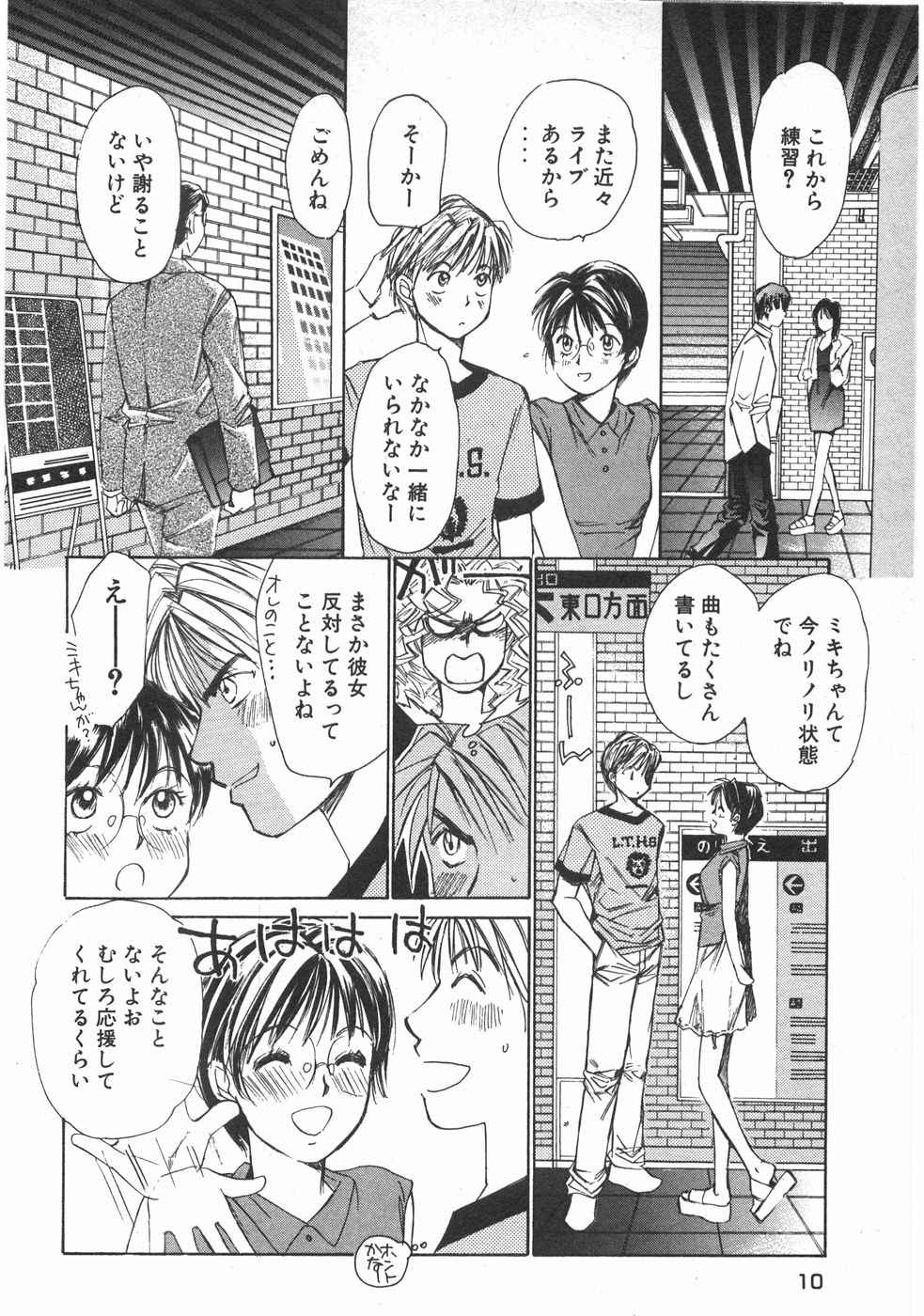 Haru yo, Koi Volume 2 - Page 13