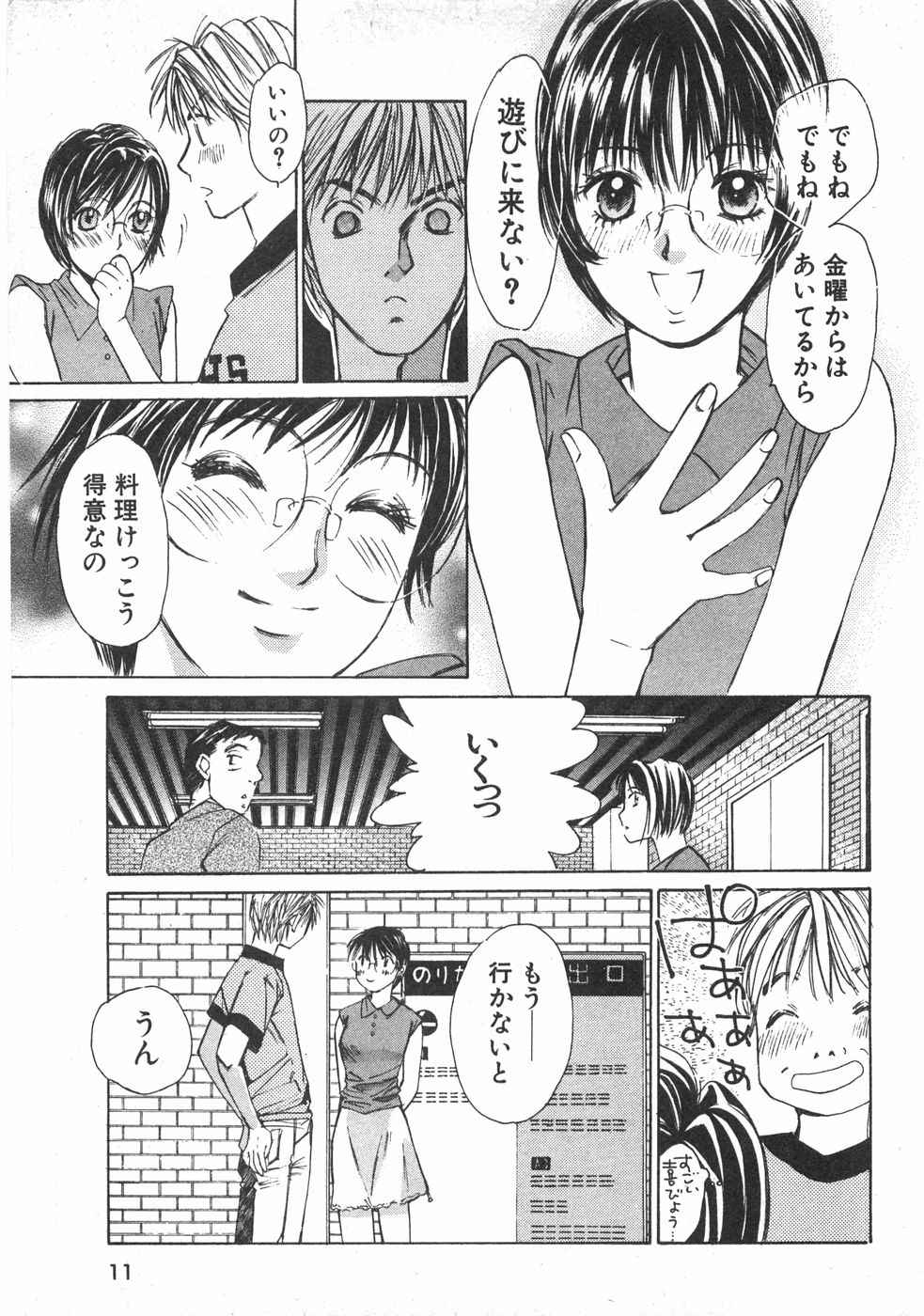 Haru yo, Koi Volume 2 - Page 14