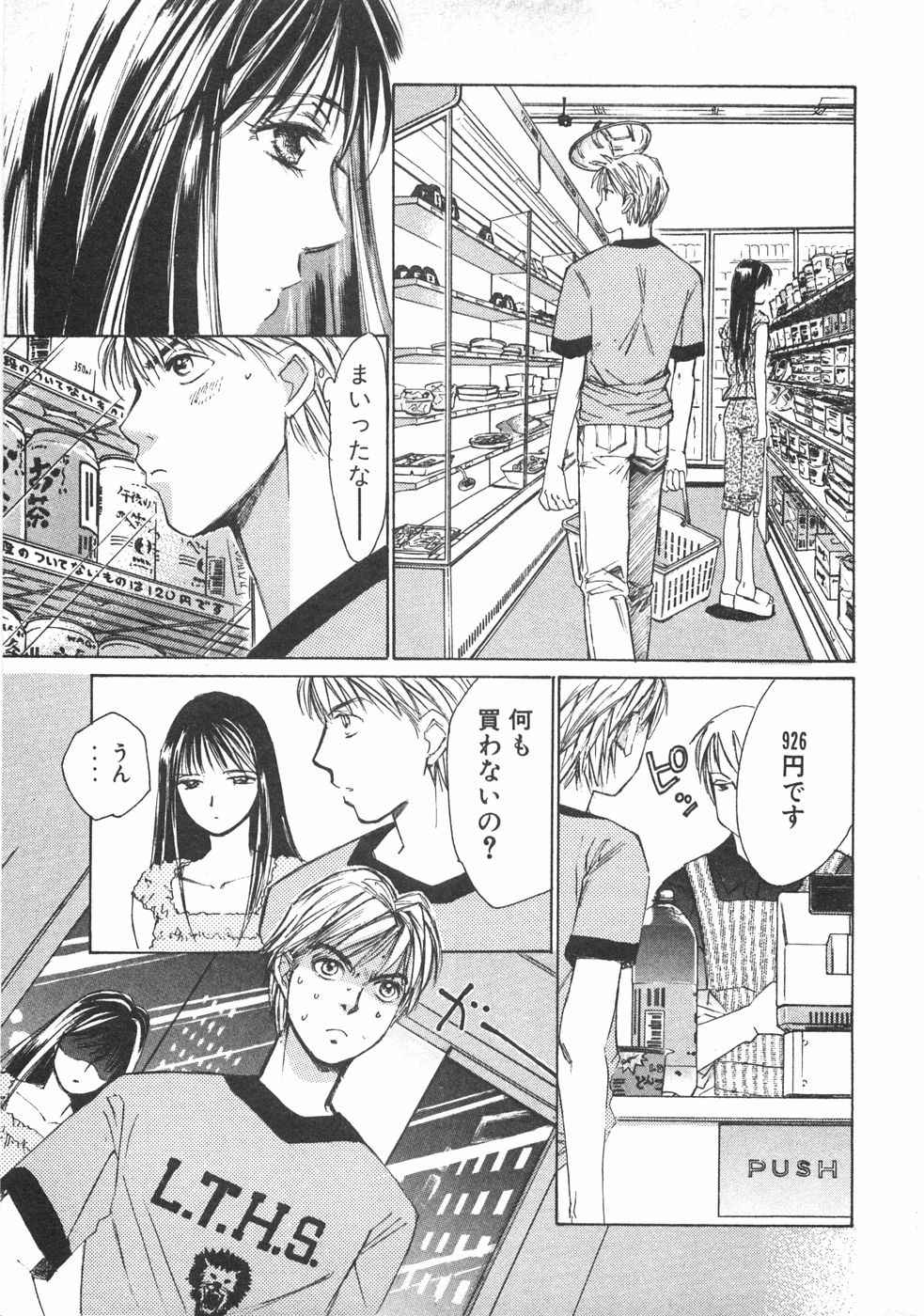 Haru yo, Koi Volume 2 - Page 20