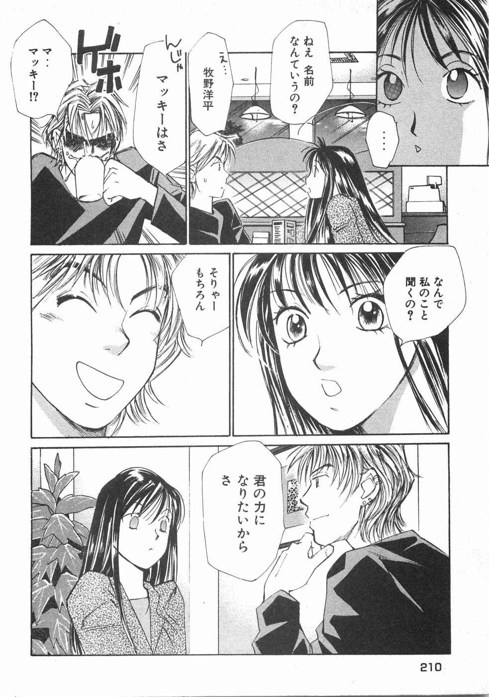 Haru yo, Koi Volume 2 - Page 213