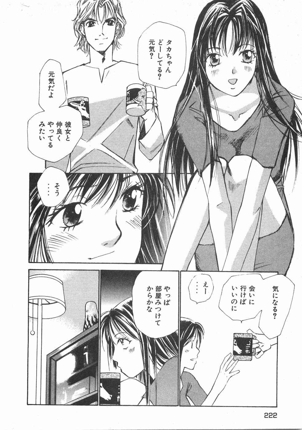 Haru yo, Koi Volume 2 - Page 225