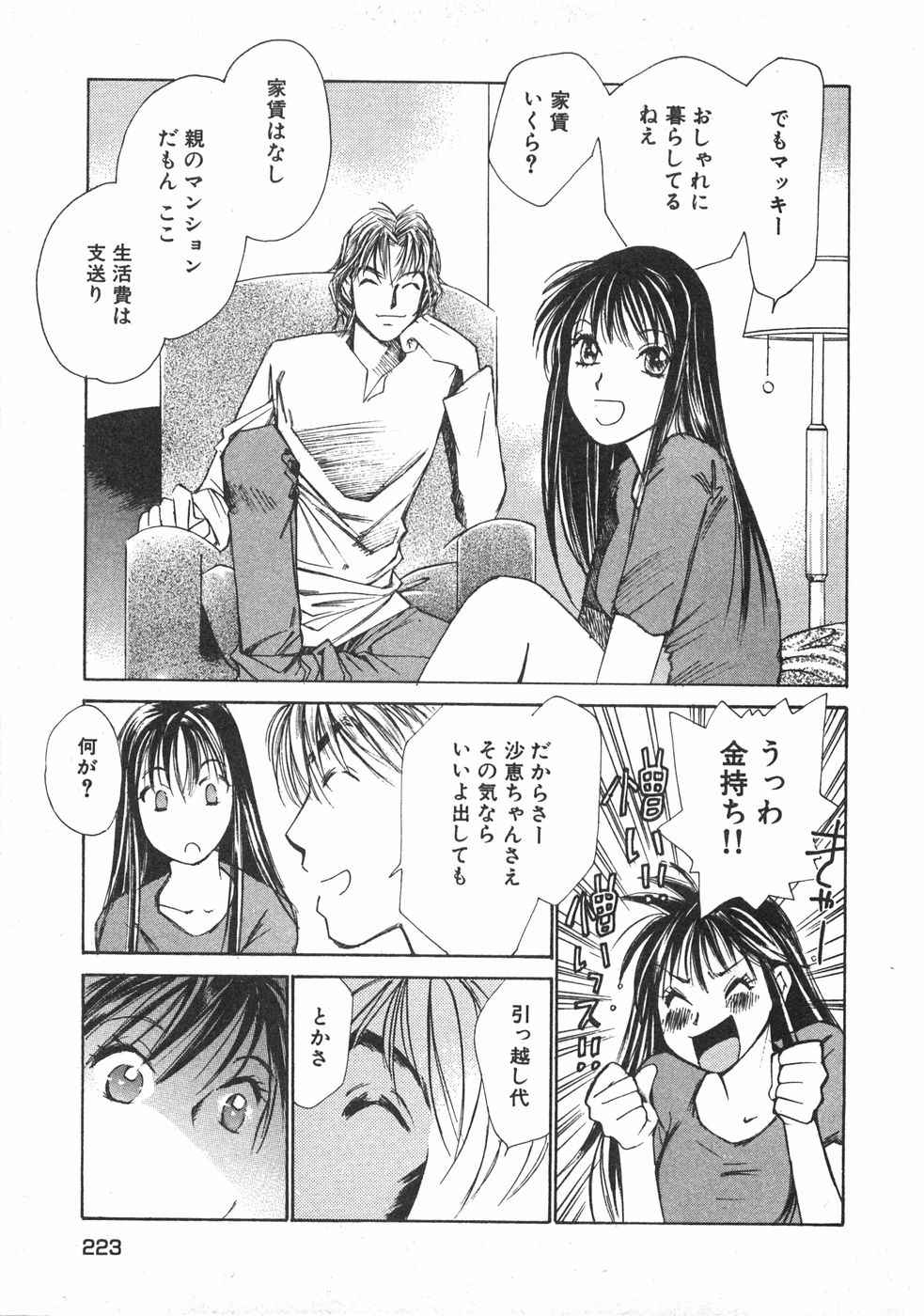 Haru yo, Koi Volume 2 - Page 226