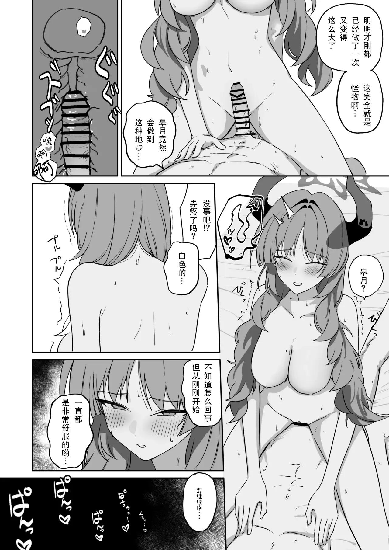 Toriko roll - Page 23