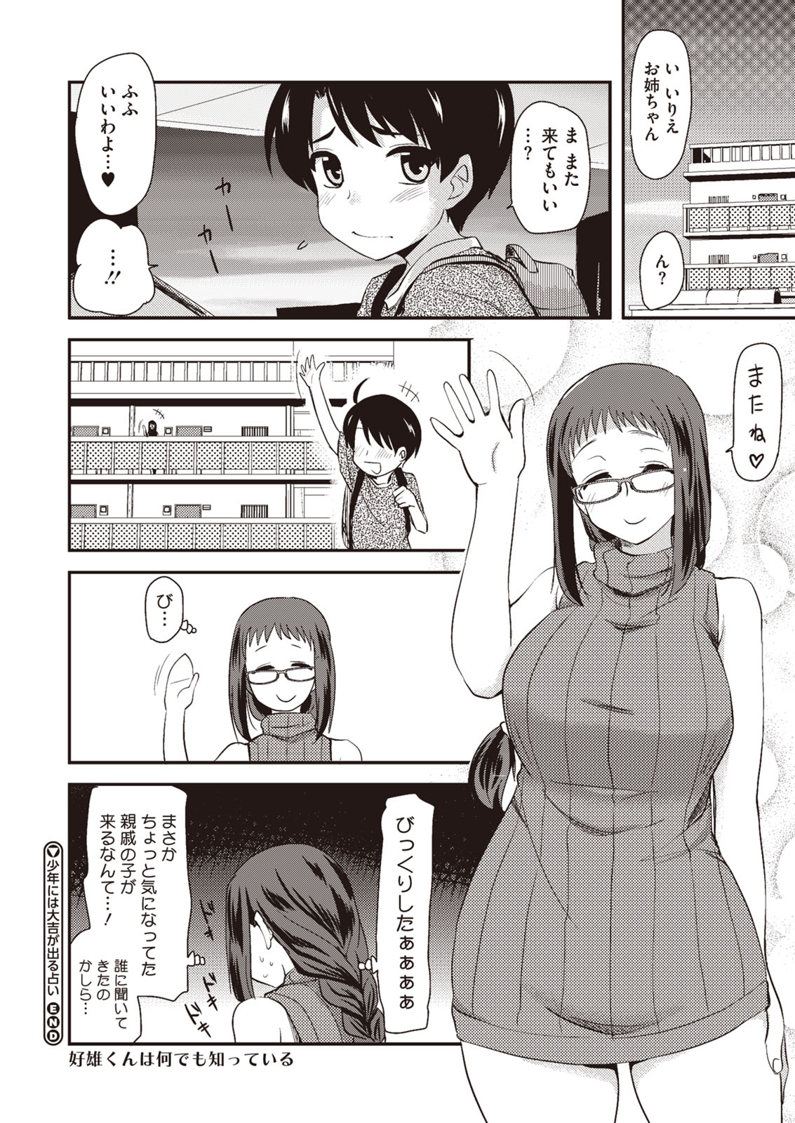 Buran Chichi Heaven - Page 82