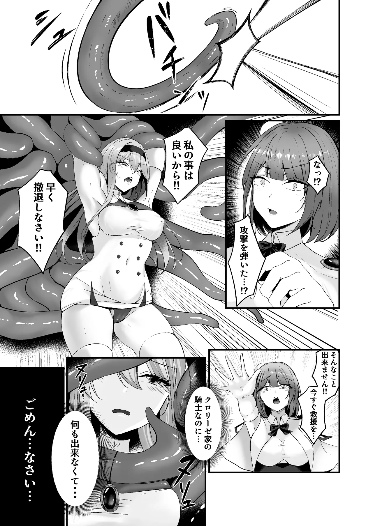 Yami e no Izanai - Page 11