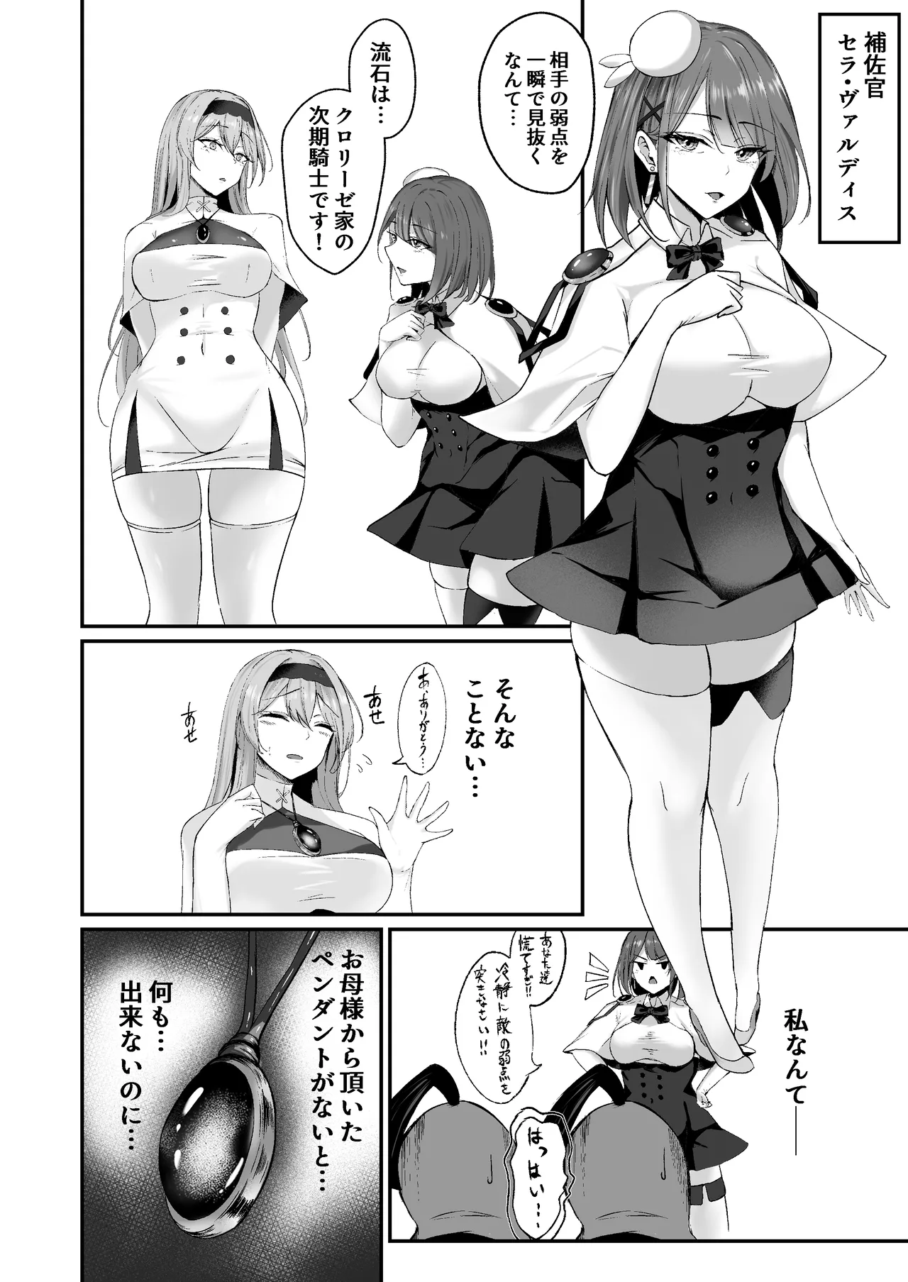 Yami e no Izanai - Page 8
