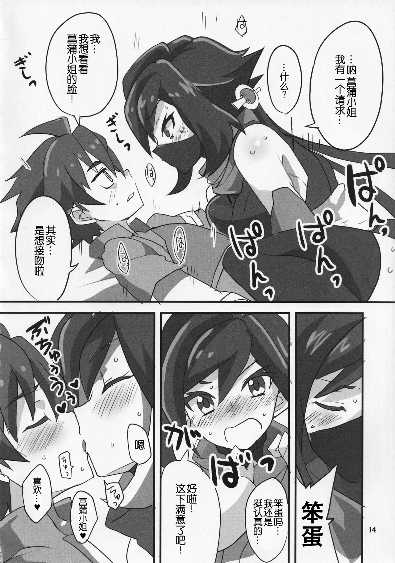 Ayame ga Kiru! - Page 14