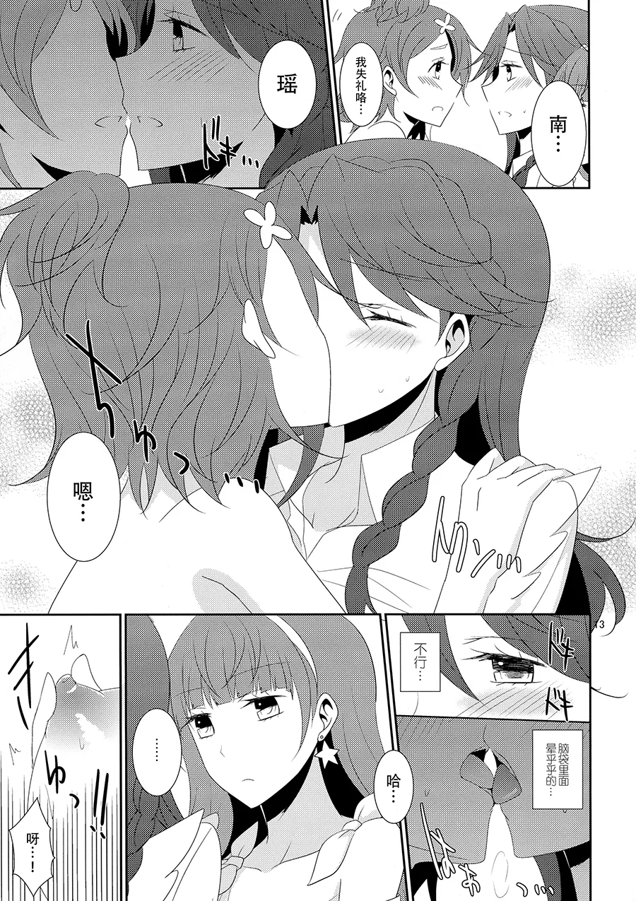 Cure Assort 4 - Page 19