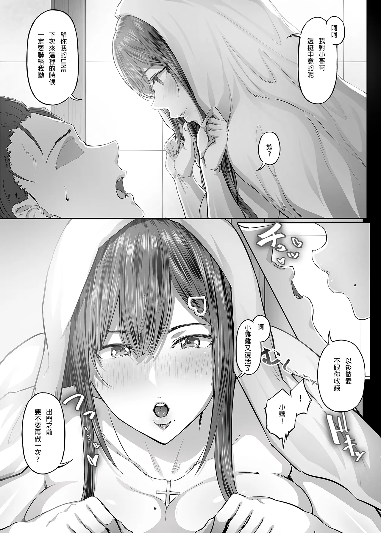 夏日 1-7 - Page 27