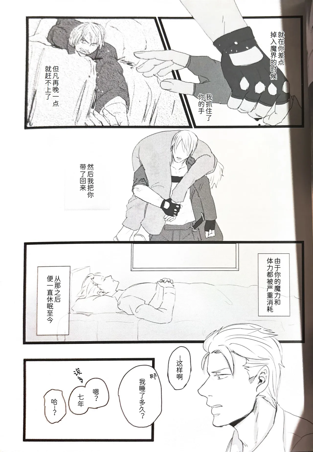 さらば、あの日 - Page 9