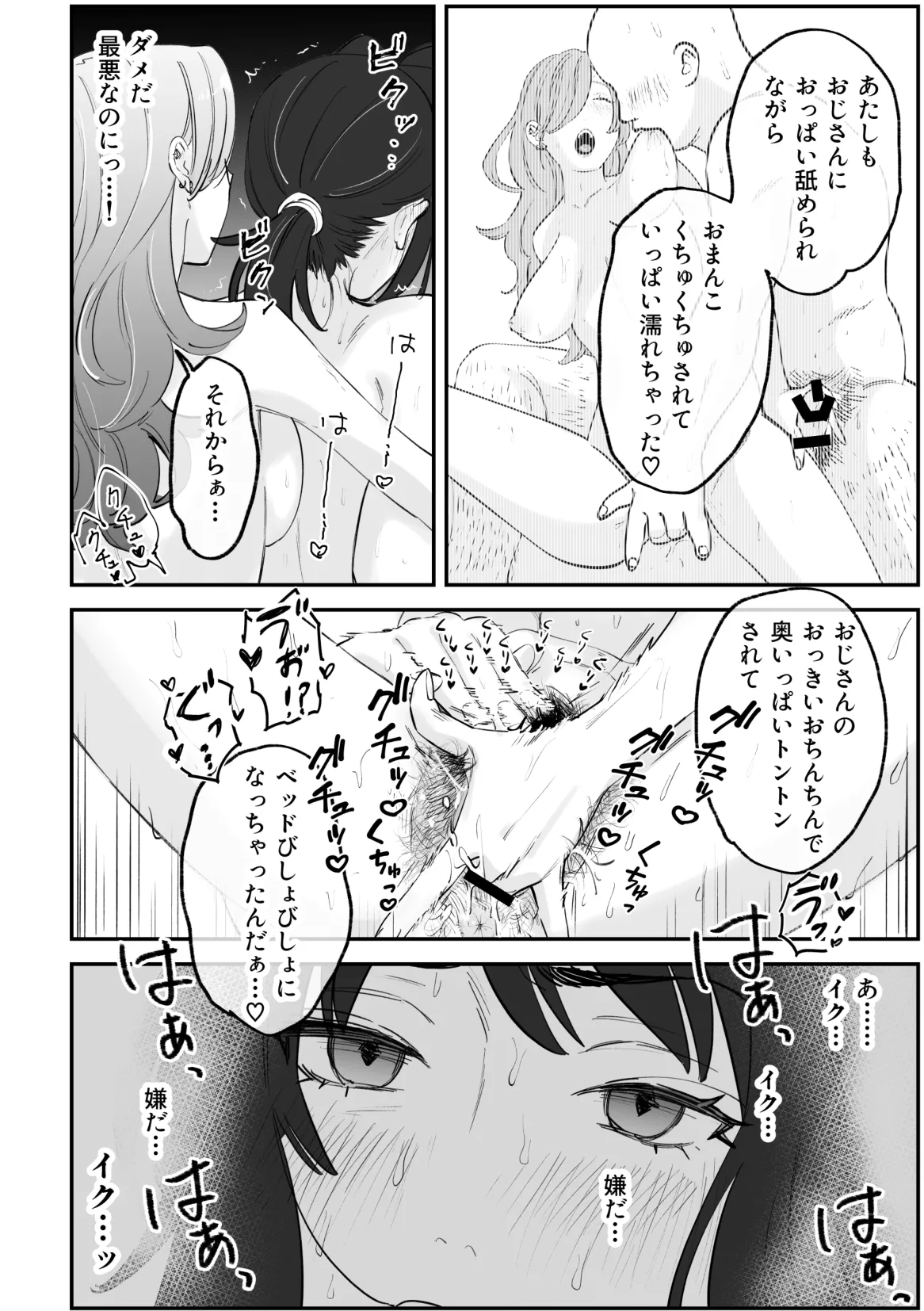 NTR百合 - Page 10
