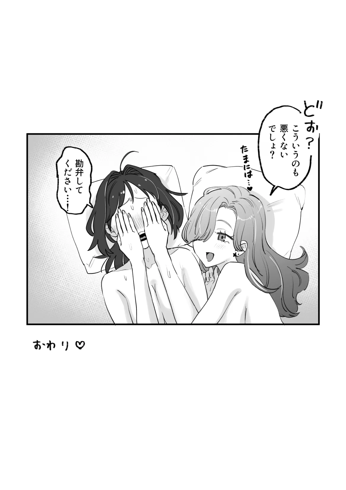 NTR百合 - Page 12