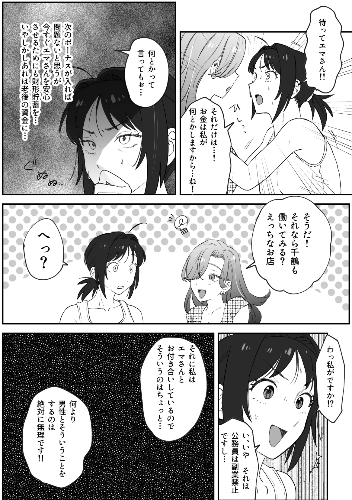 NTR百合 - Page 28