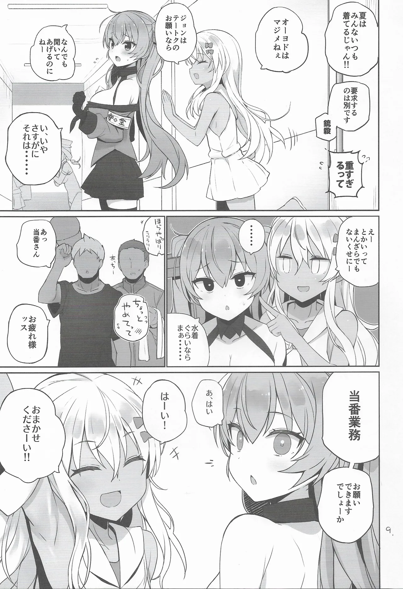 Anzen Touban 3 - Page 10