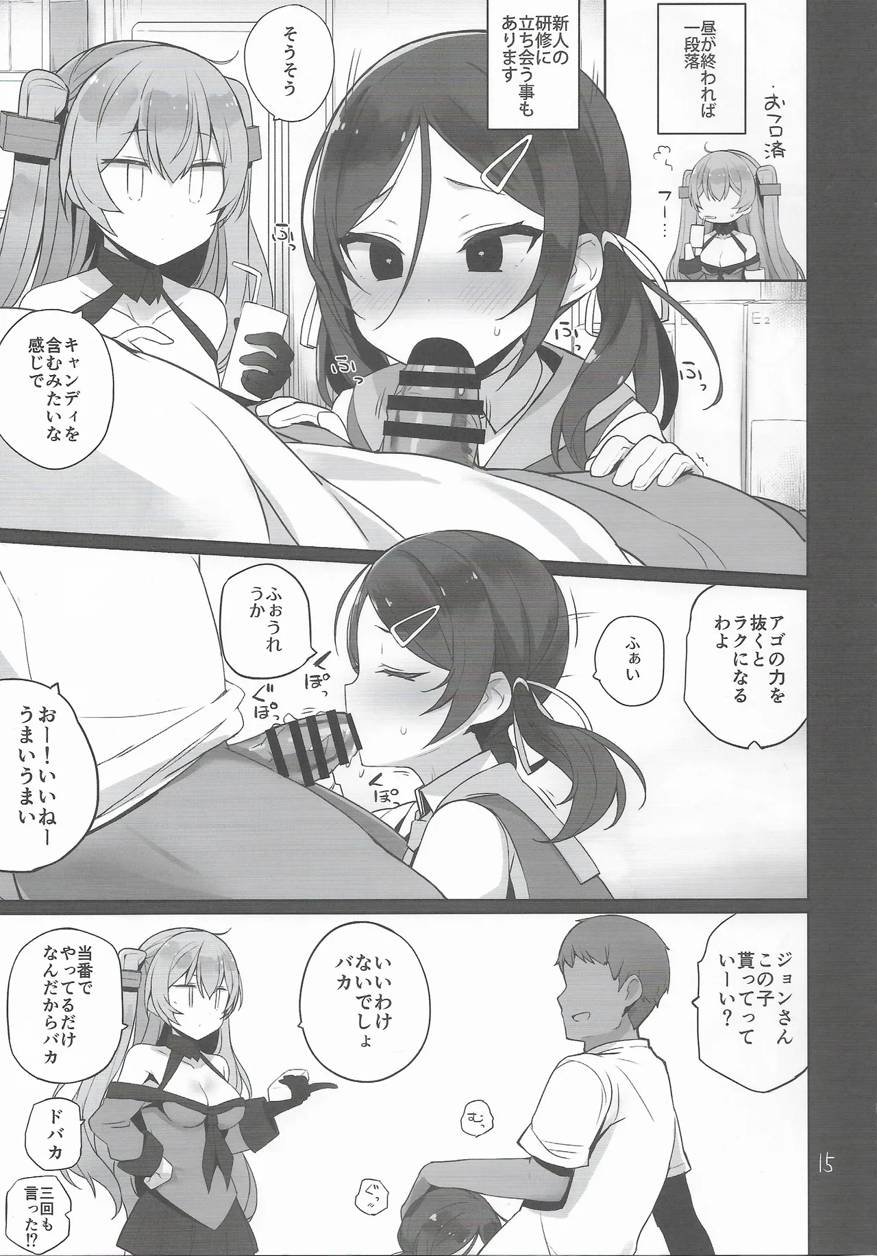 Anzen Touban 3 - Page 16