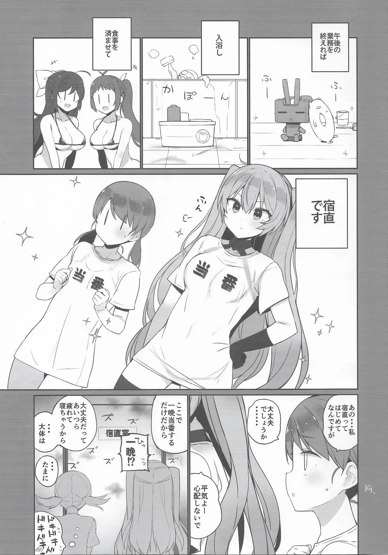Anzen Touban 3 - Page 20