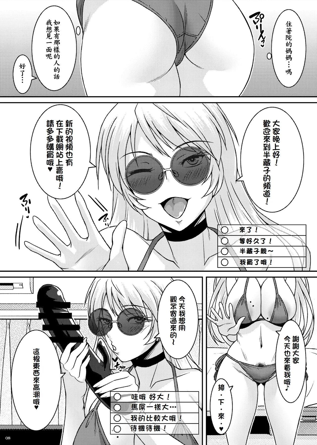 Inkakenran - Page 8