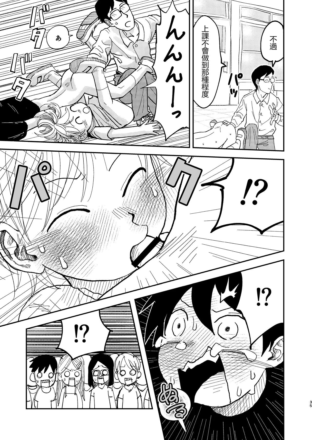 Jitsuen!! Hoken Taiiku - Page 35