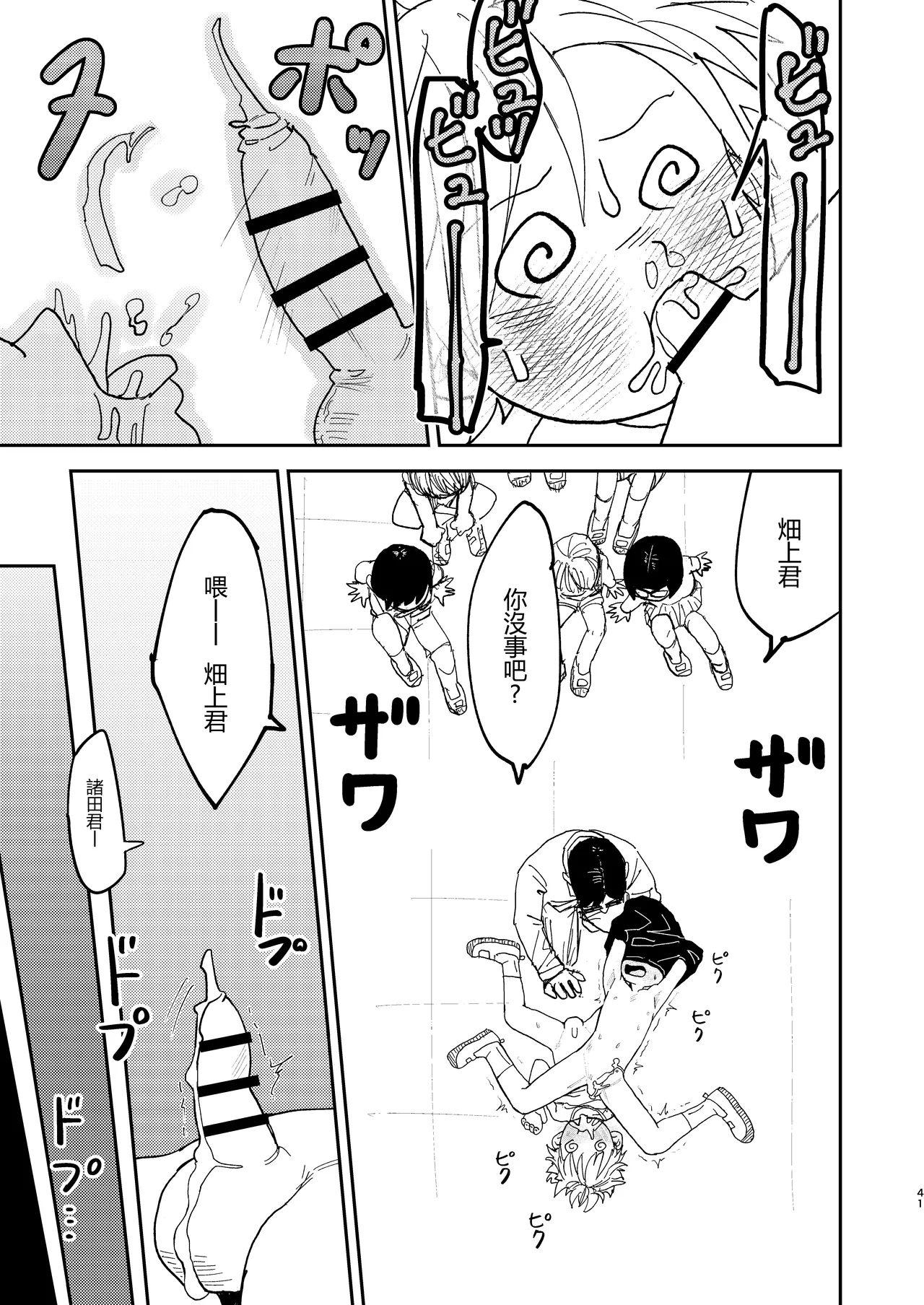 Jitsuen!! Hoken Taiiku - Page 41
