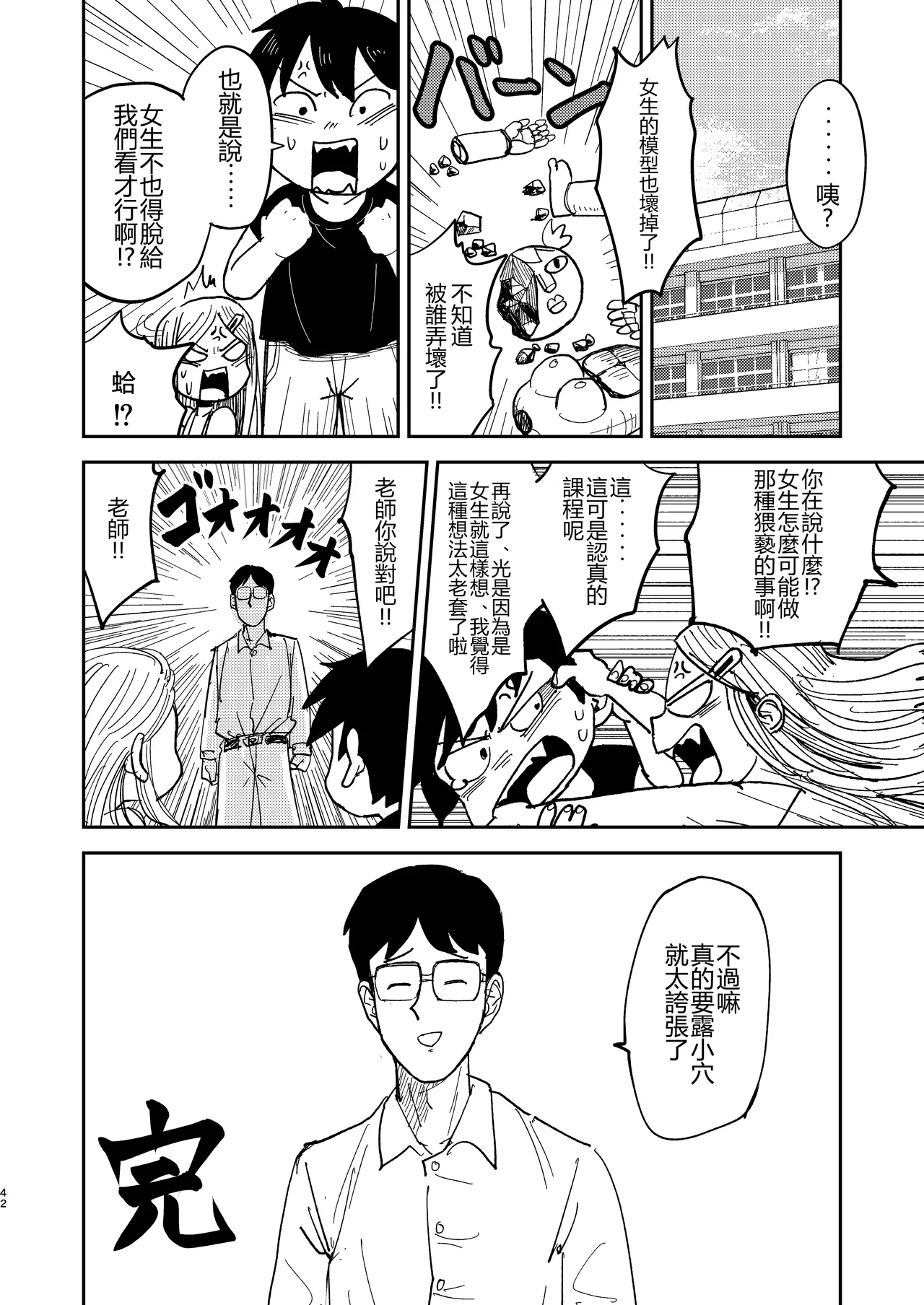 Jitsuen!! Hoken Taiiku - Page 42