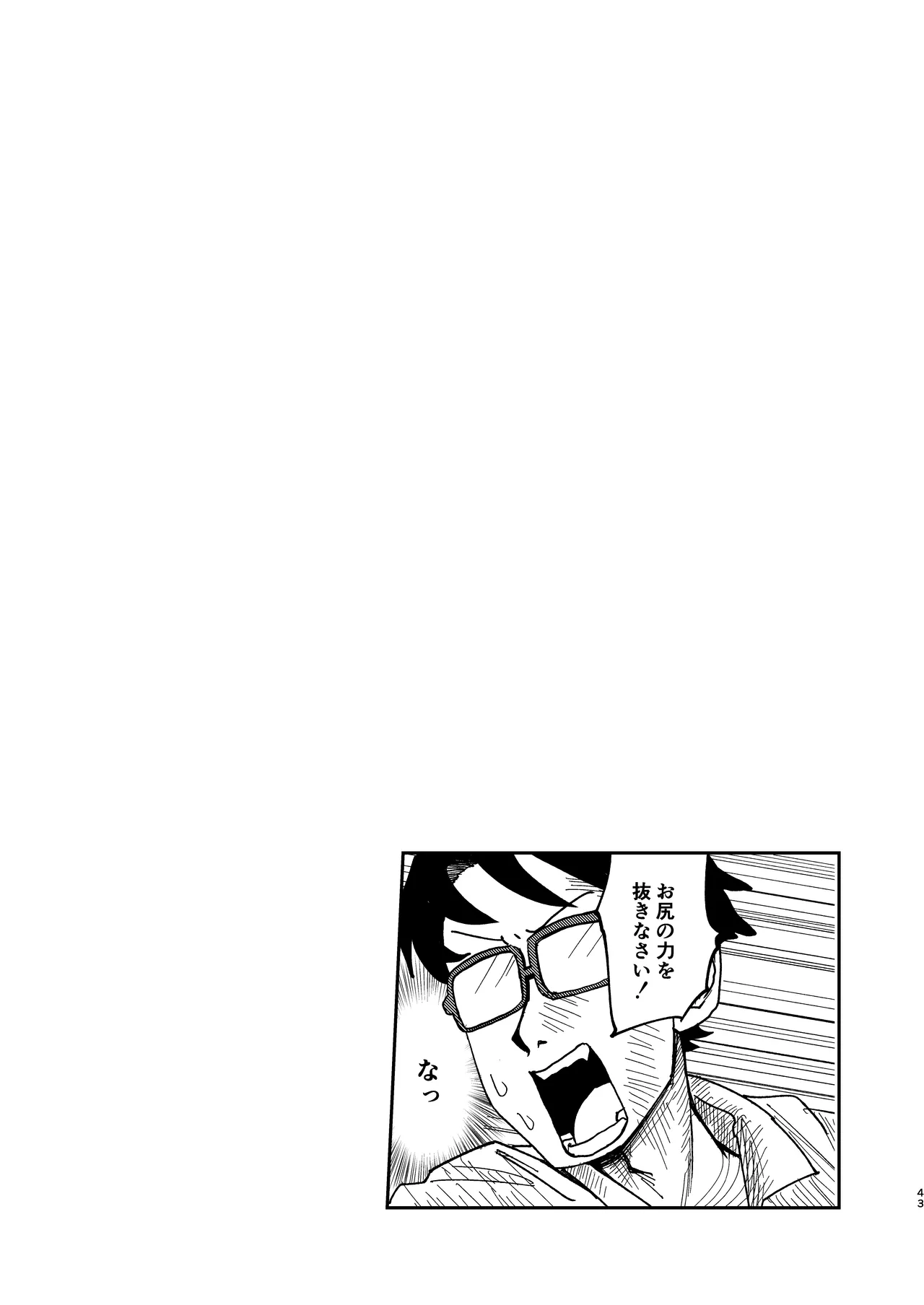 Jitsuen!! Hoken Taiiku - Page 43
