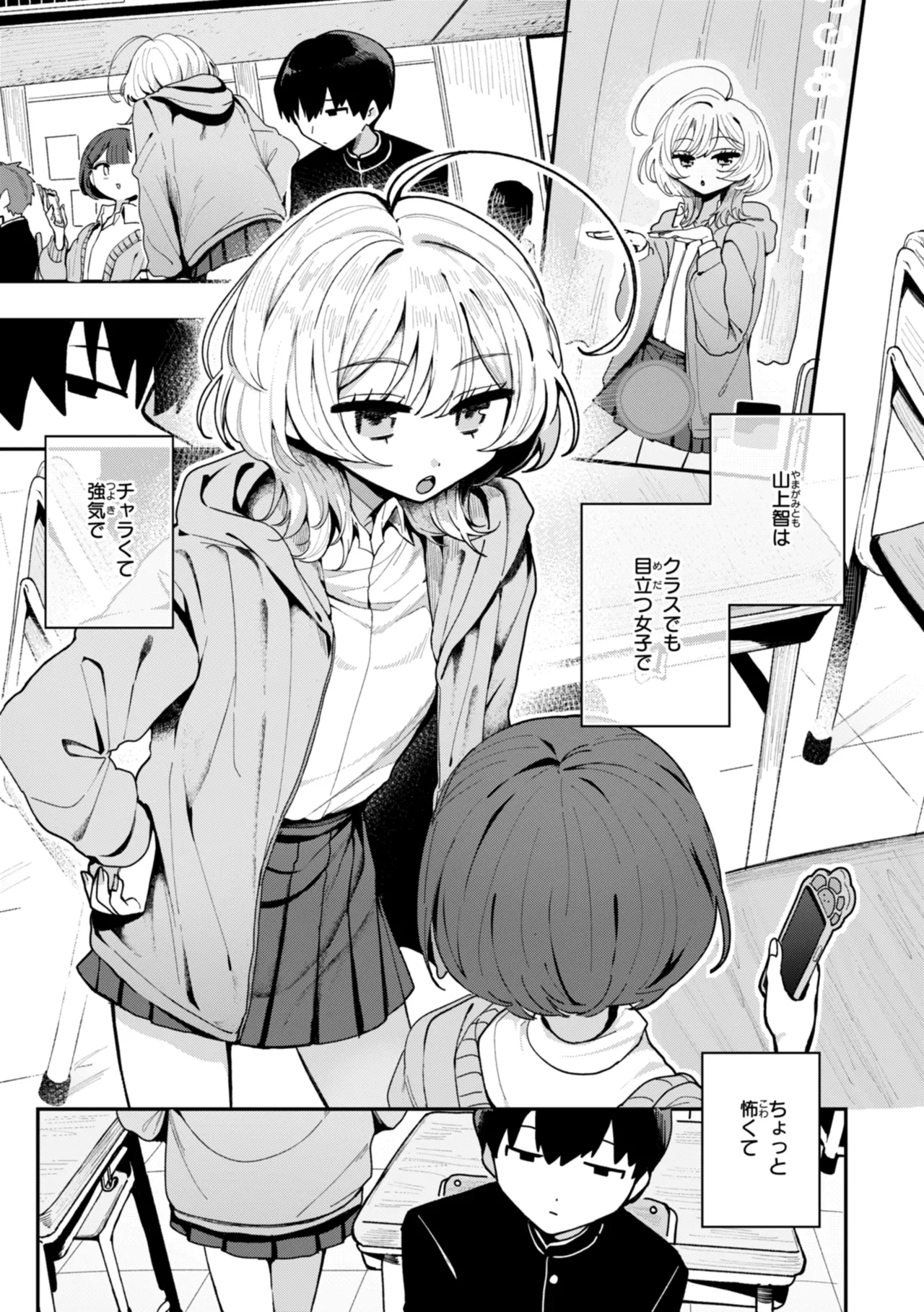 Nichijo no Naka - Page 3
