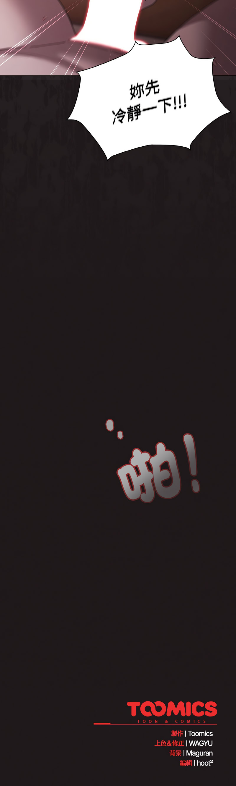 中了传教士的美人计 | 神圣陷阱 | 中了傳教士的美人計 | 神聖陷阱 1-5 - Page 49