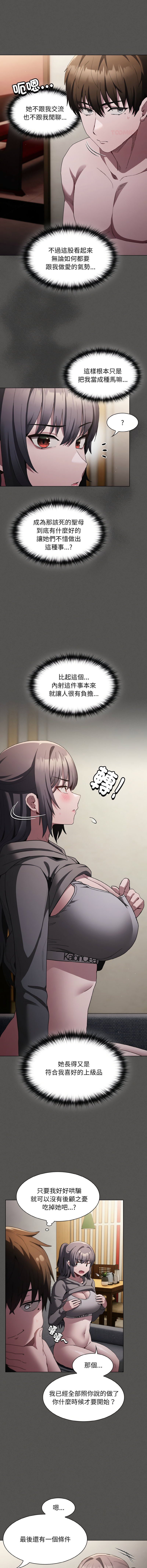 中了传教士的美人计 | 神圣陷阱 | 中了傳教士的美人計 | 神聖陷阱 1-5 - Page 75
