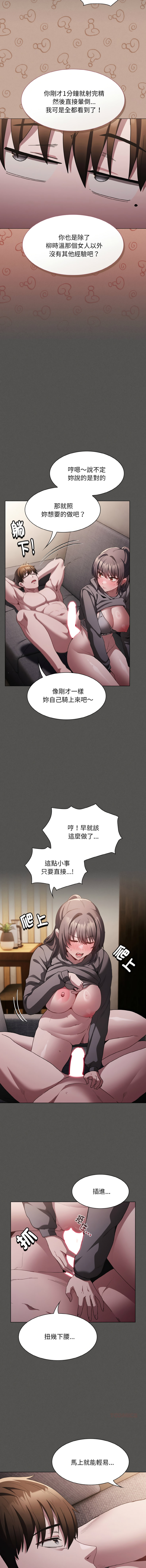 中了传教士的美人计 | 神圣陷阱 | 中了傳教士的美人計 | 神聖陷阱 1-5 - Page 80