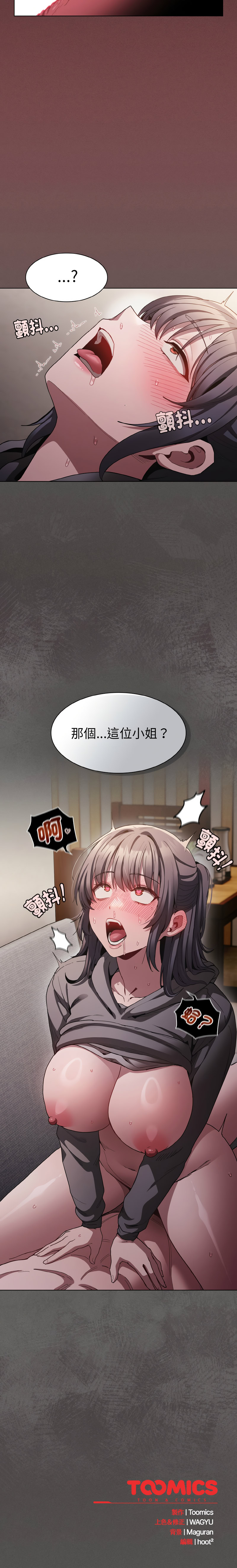 中了传教士的美人计 | 神圣陷阱 | 中了傳教士的美人計 | 神聖陷阱 1-5 - Page 82