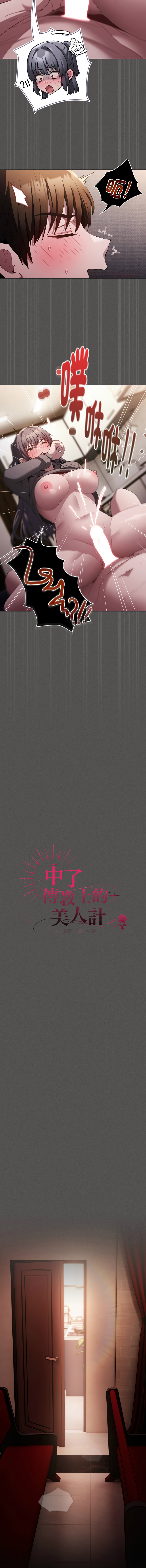 中了传教士的美人计 | 神圣陷阱 | 中了傳教士的美人計 | 神聖陷阱 1-5 - Page 89