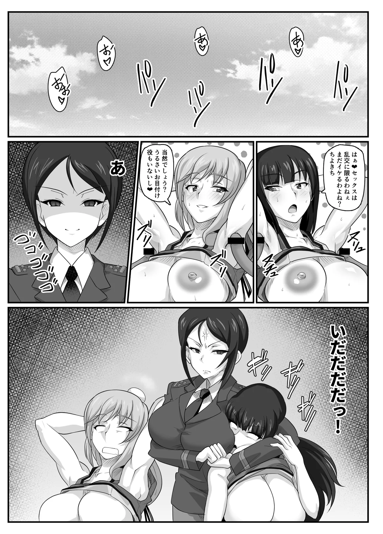Chianuki War! - Page 31