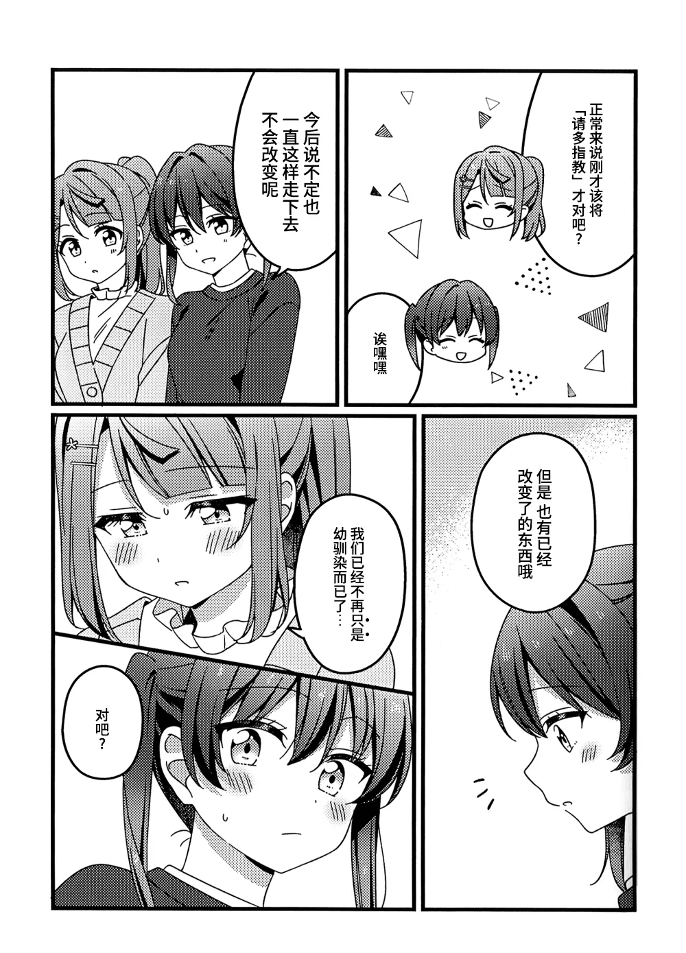 Kore kara mo, da yo! - Page 11