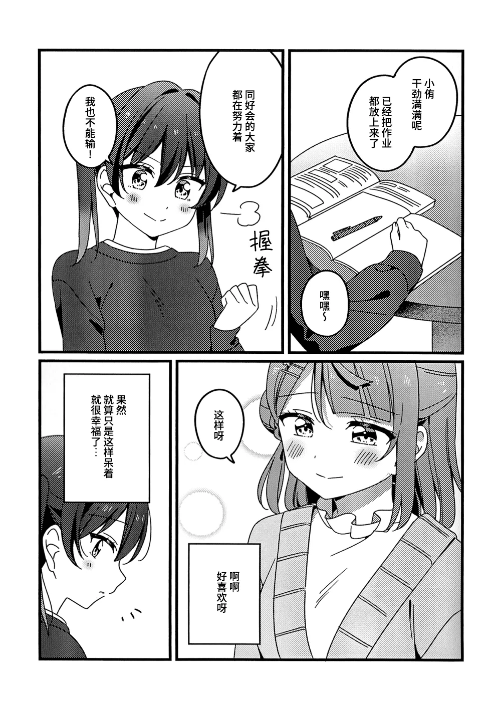 Kore kara mo, da yo! - Page 7