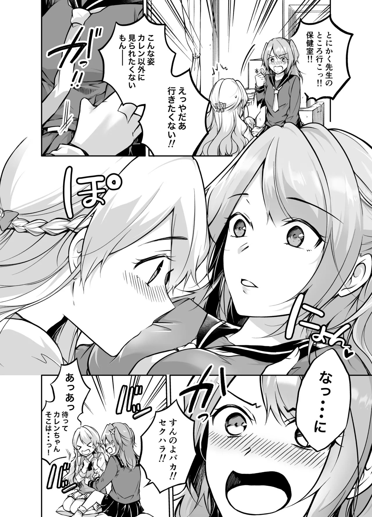 Futari Gurashi - Page 6