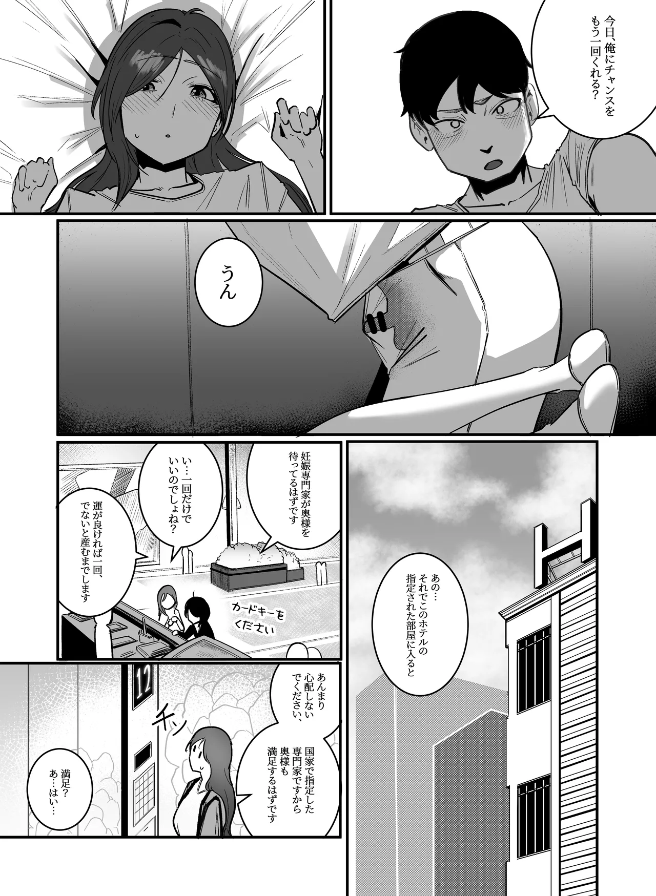 妊娠管理府 - Page 6