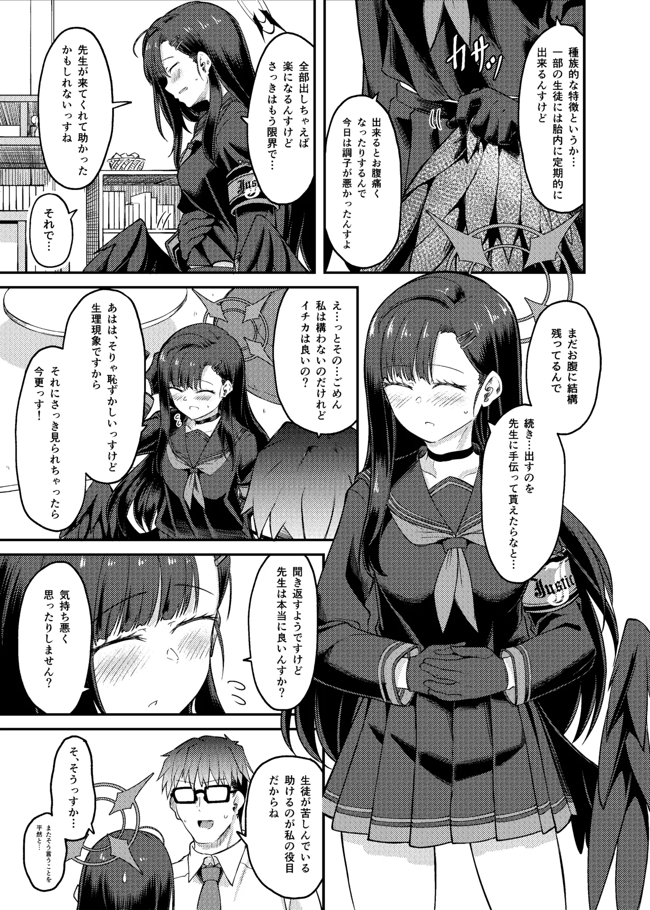 Ichika Umussu! - Page 9