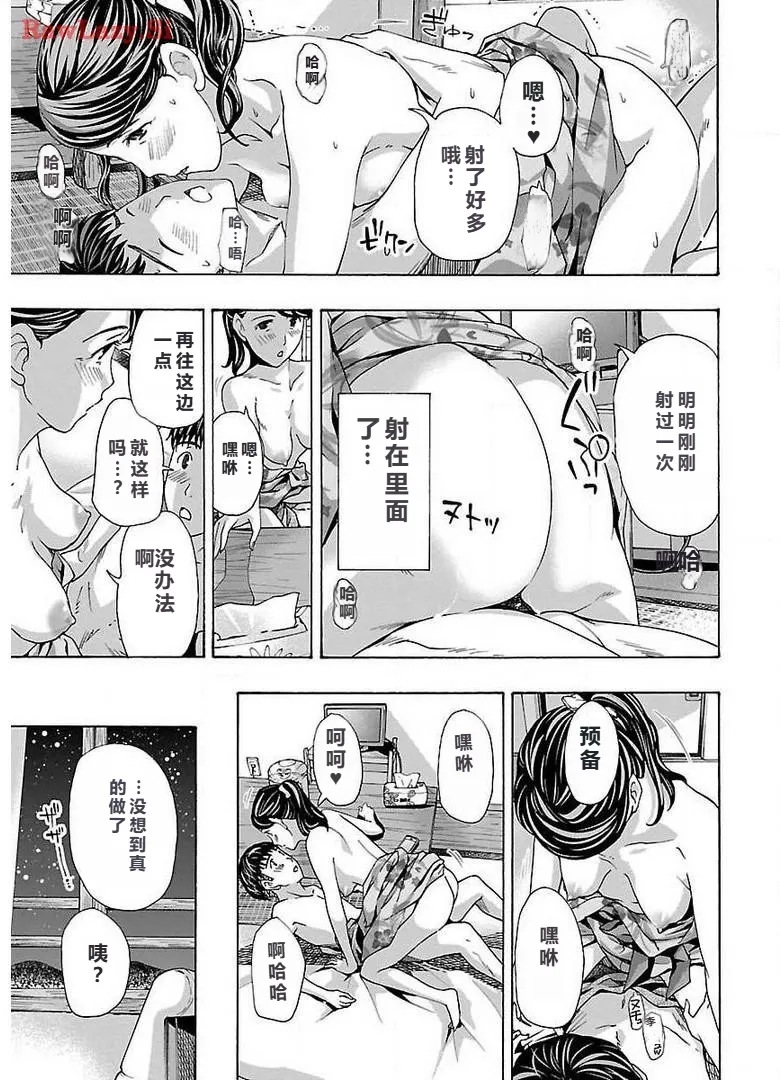 イケナイ菜々子さん 第1-6話 - Page 135