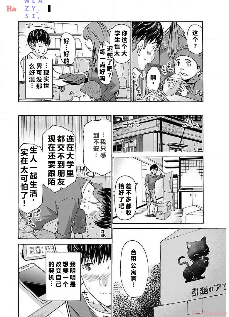 イケナイ菜々子さん 第1-6話 - Page 14