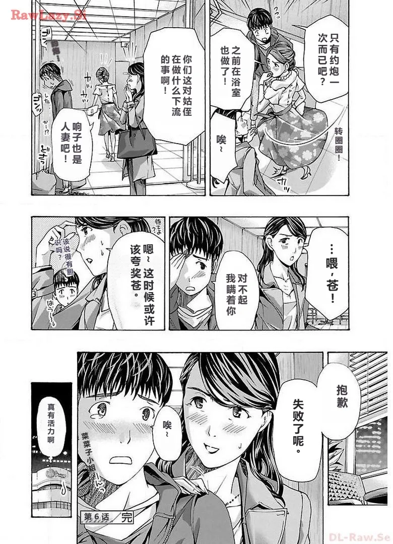 イケナイ菜々子さん 第1-6話 - Page 148