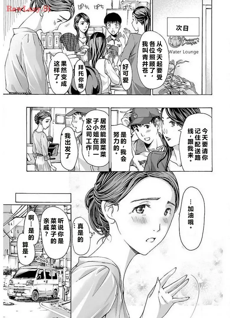イケナイ菜々子さん 第1-6話 - Page 39