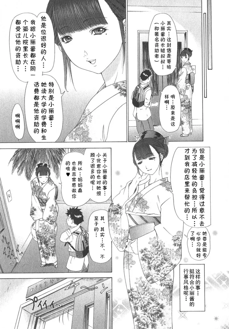[夕凪薫] 気になるルームメイト 第02巻 第九话 (cqxl自己汉化)（Chinese） - Page 15