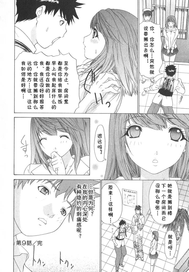 [夕凪薫] 気になるルームメイト 第02巻 第九话 (cqxl自己汉化)（Chinese） - Page 18