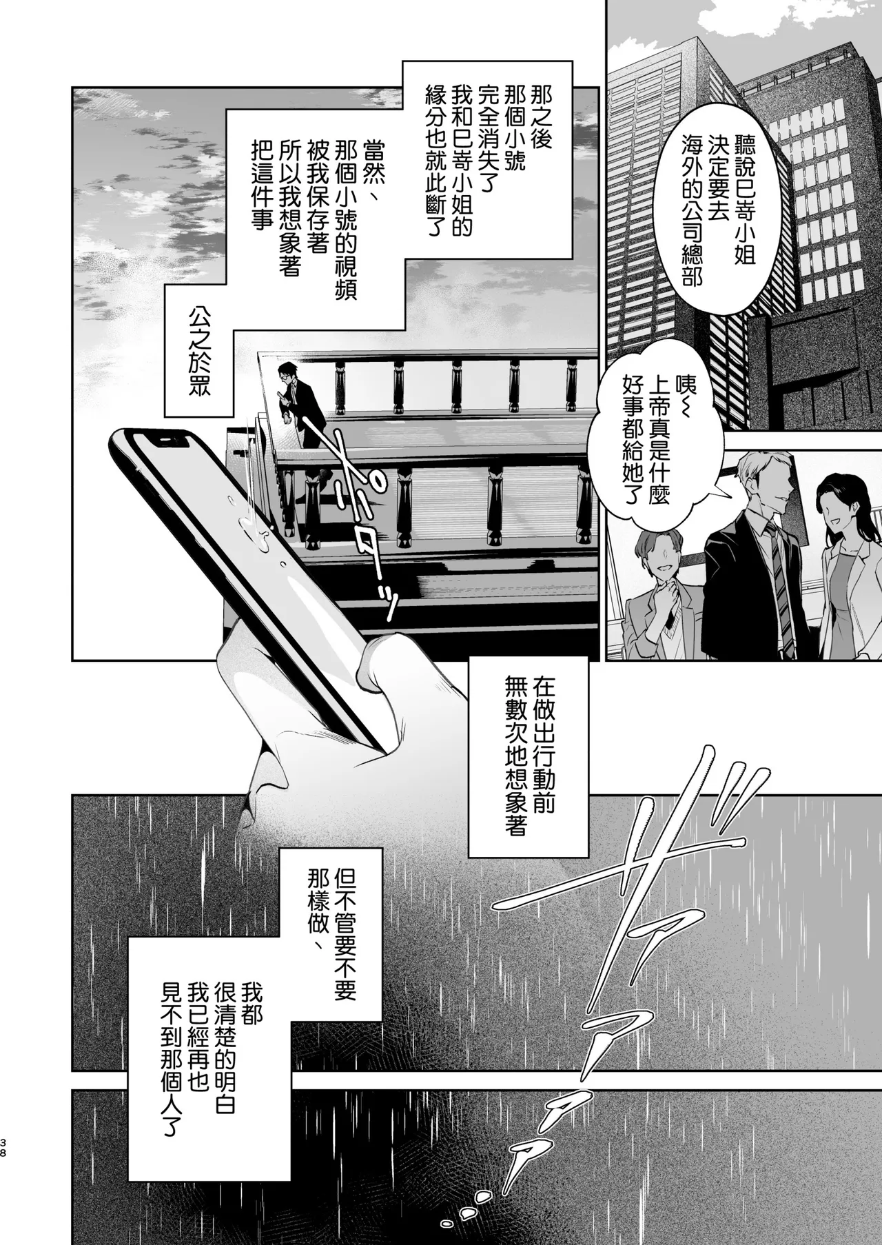 Hebi to Kumo - Page 40