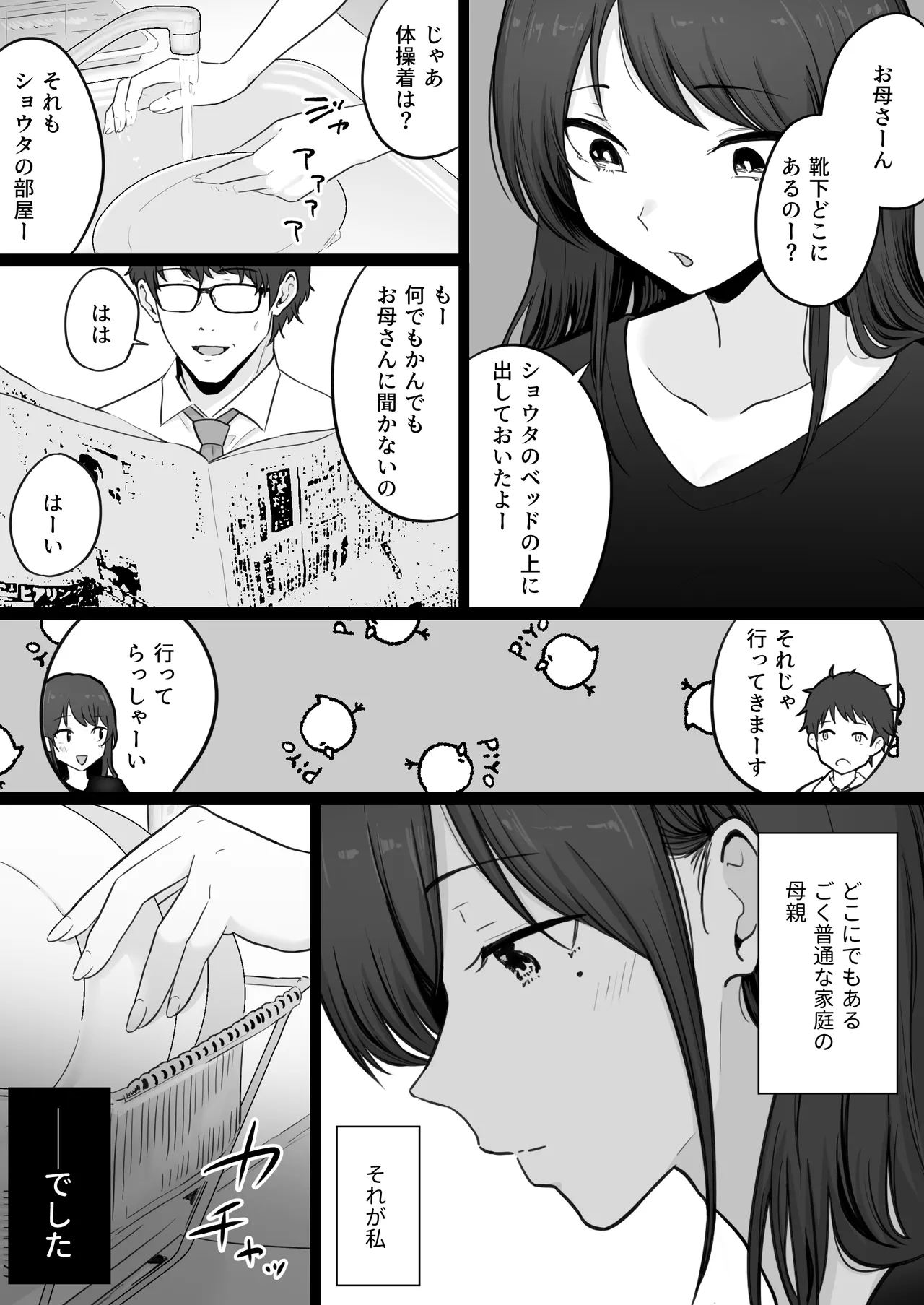 Houkai Kazoku 0 - Page 3