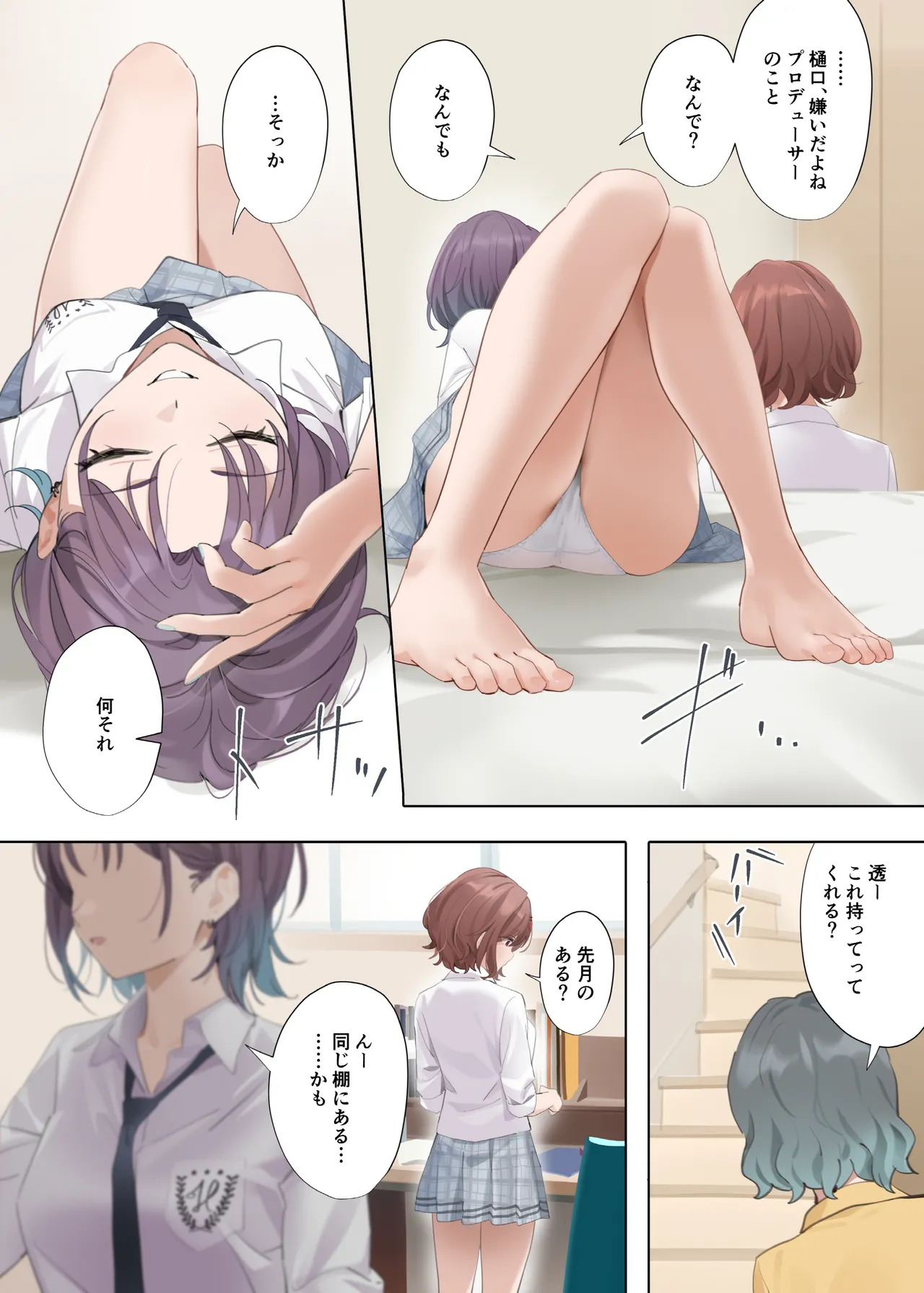 Nagoriyuki - Page 4